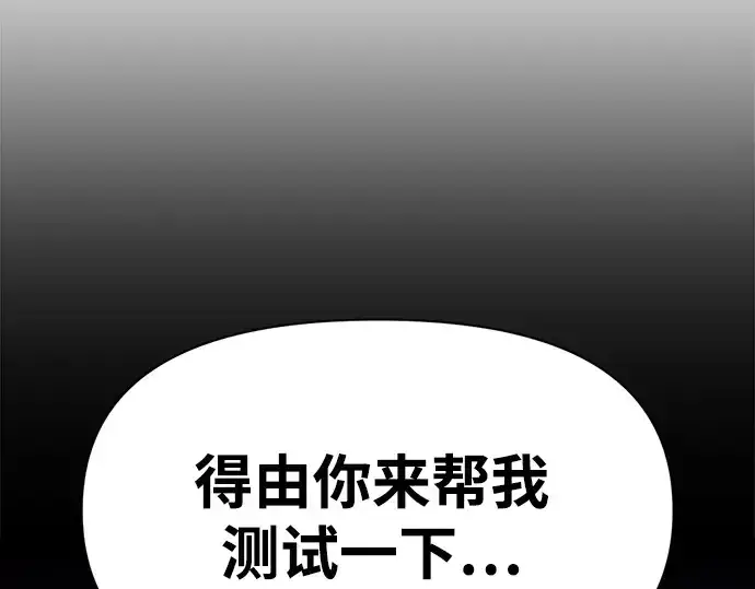 漫画《成为塔防游戏里的暴君》第107话第221张图