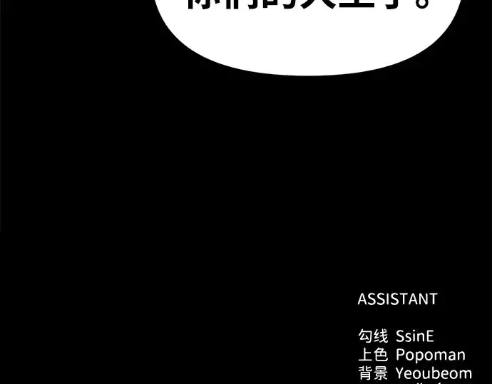 漫画《成为塔防游戏里的暴君》第107话第225张图