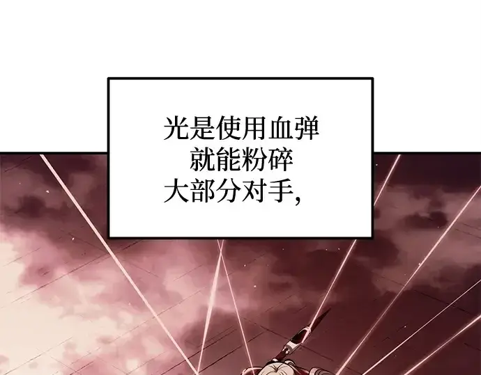 漫画《成为塔防游戏里的暴君》第107话第26张图