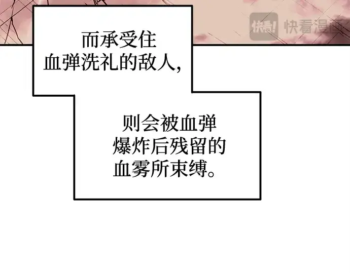 漫画《成为塔防游戏里的暴君》第107话第28张图