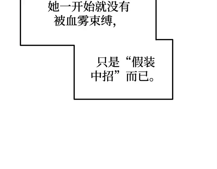 漫画《成为塔防游戏里的暴君》第107话第34张图