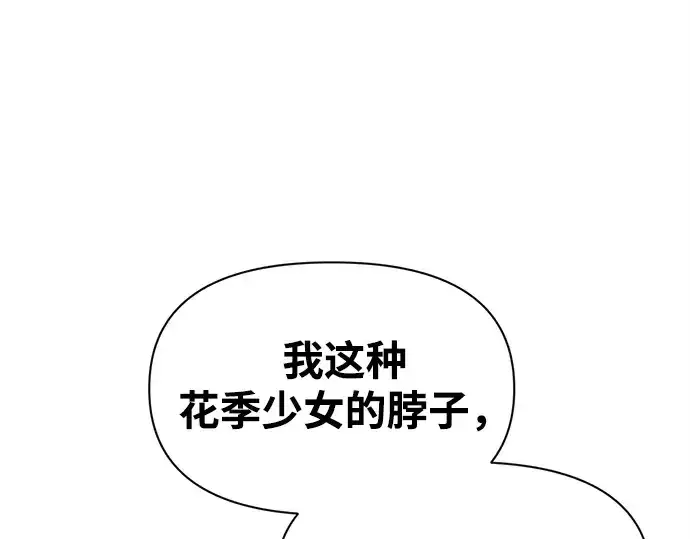 漫画《成为塔防游戏里的暴君》第107话第35张图