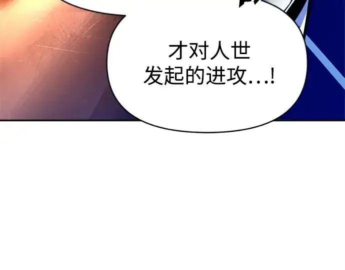 漫画《成为塔防游戏里的暴君》第107话第41张图