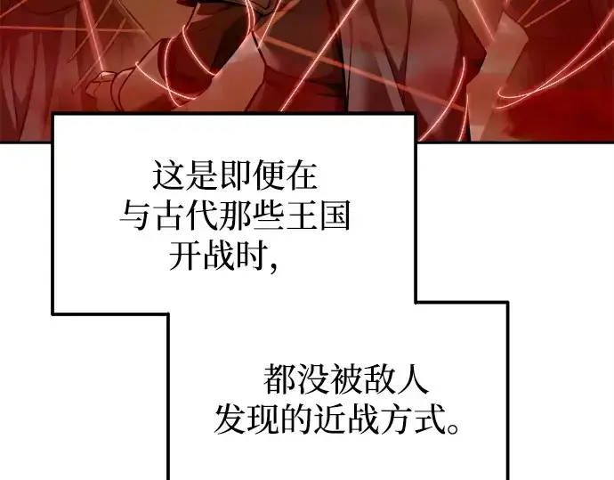 漫画《成为塔防游戏里的暴君》第107话第45张图