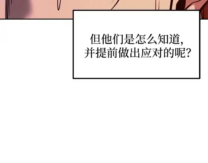 漫画《成为塔防游戏里的暴君》第107话第47张图