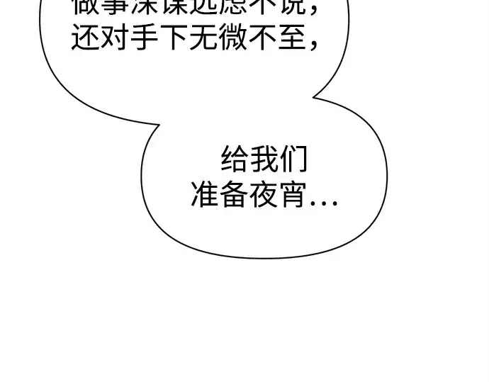 漫画《成为塔防游戏里的暴君》第107话第51张图