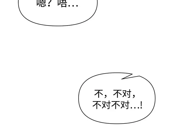 漫画《成为塔防游戏里的暴君》第107话第54张图