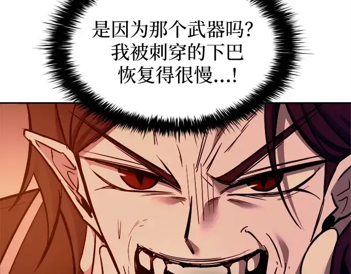 漫画《成为塔防游戏里的暴君》第107话第58张图
