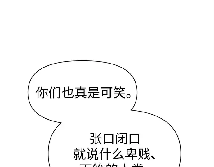 漫画《成为塔防游戏里的暴君》第107话第61张图
