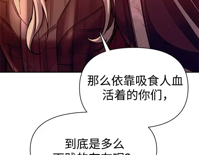漫画《成为塔防游戏里的暴君》第107话第63张图