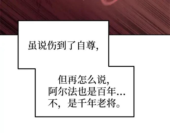 漫画《成为塔防游戏里的暴君》第107话第73张图