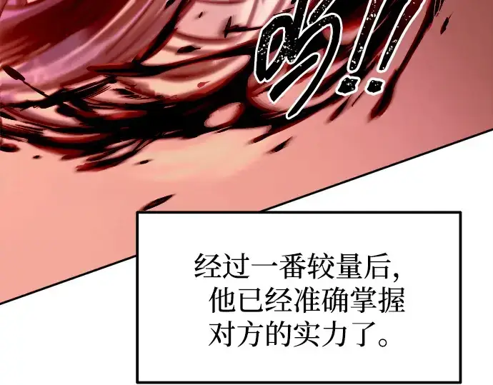 漫画《成为塔防游戏里的暴君》第107话第76张图