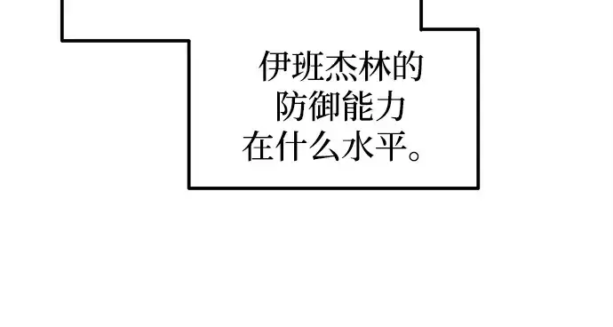 漫画《成为塔防游戏里的暴君》第107话第81张图