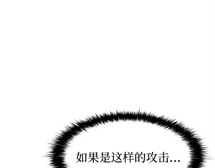 漫画《成为塔防游戏里的暴君》第107话第82张图