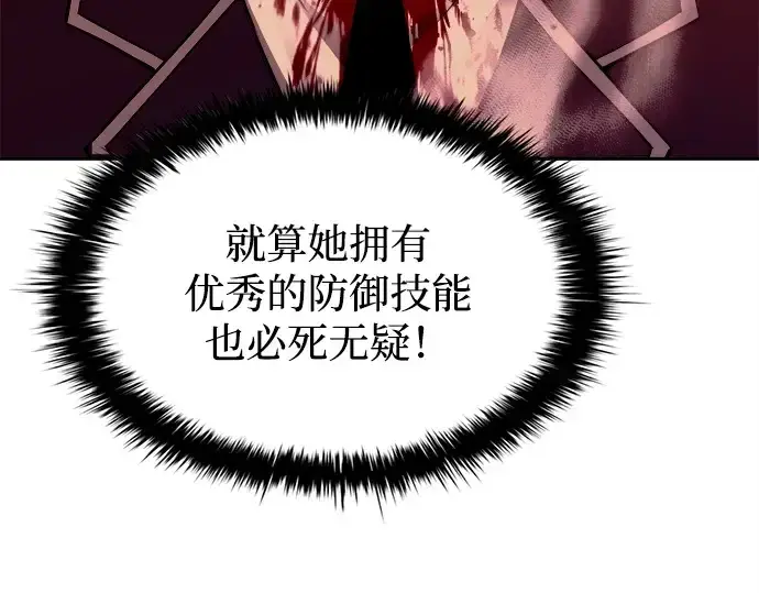 漫画《成为塔防游戏里的暴君》第107话第84张图