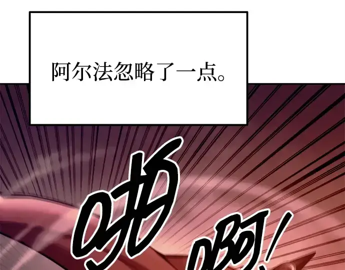 漫画《成为塔防游戏里的暴君》第107话第86张图