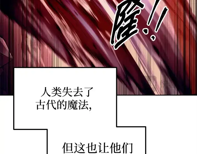 漫画《成为塔防游戏里的暴君》第107话第92张图
