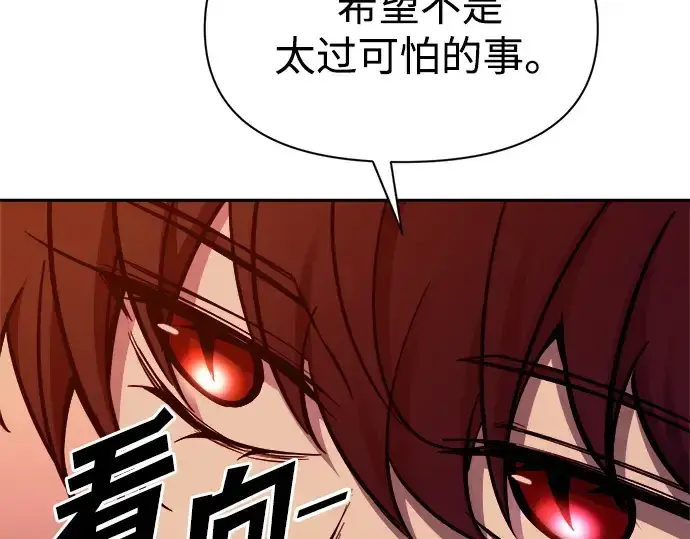 漫画《成为塔防游戏里的暴君》第108话第106张图