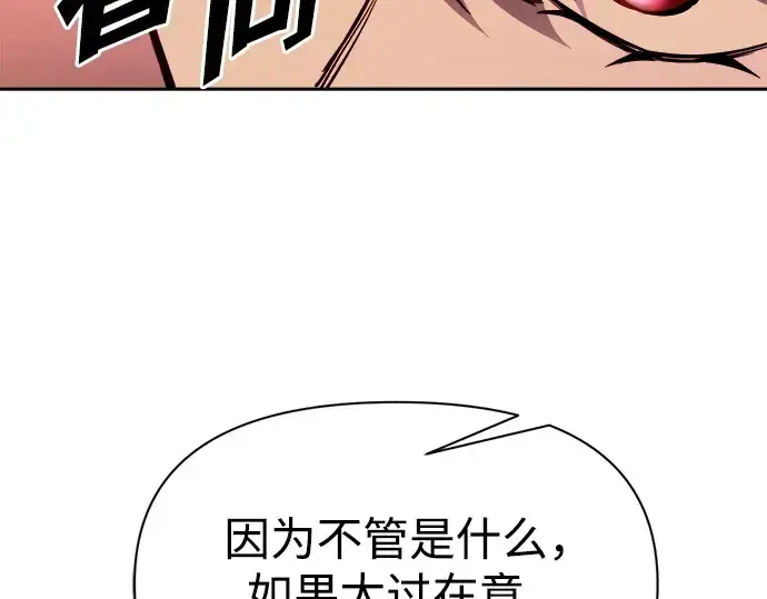 漫画《成为塔防游戏里的暴君》第108话第107张图