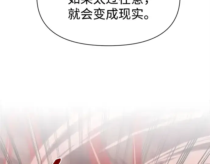 漫画《成为塔防游戏里的暴君》第108话第108张图