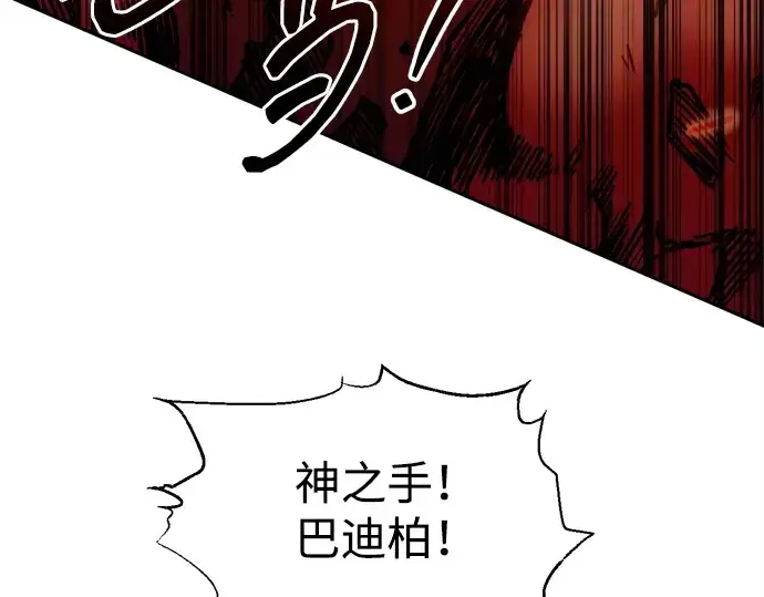漫画《成为塔防游戏里的暴君》第108话第118张图