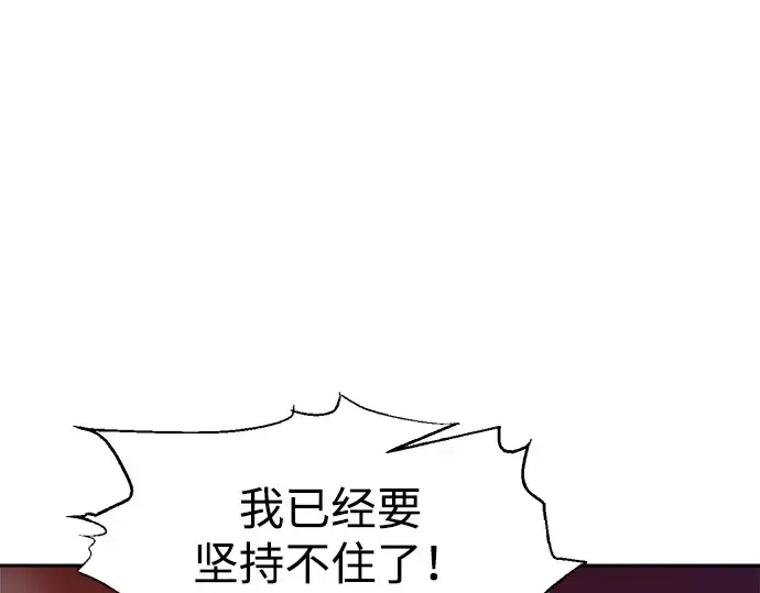 漫画《成为塔防游戏里的暴君》第108话第122张图