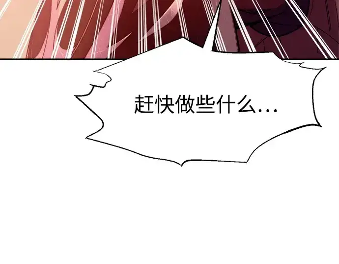漫画《成为塔防游戏里的暴君》第108话第127张图