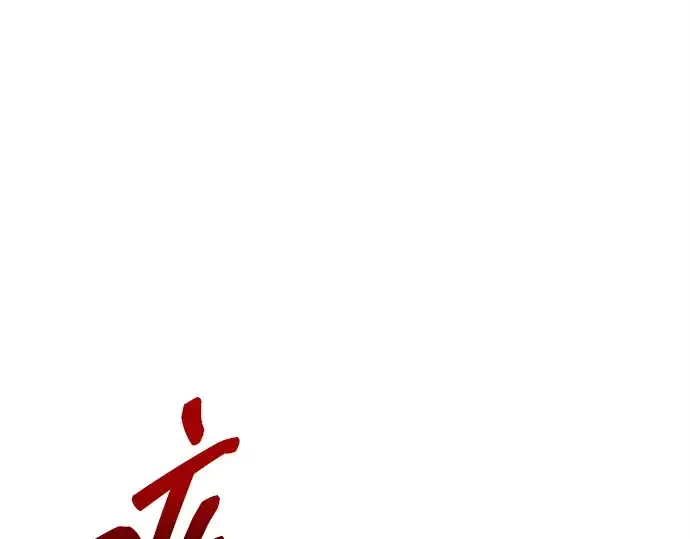 漫画《成为塔防游戏里的暴君》第108话第137张图