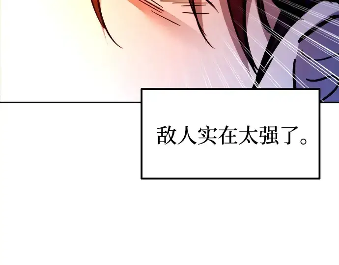 漫画《成为塔防游戏里的暴君》第108话第19张图