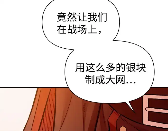 漫画《成为塔防游戏里的暴君》第108话第207张图