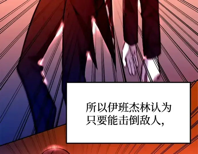 漫画《成为塔防游戏里的暴君》第108话第21张图