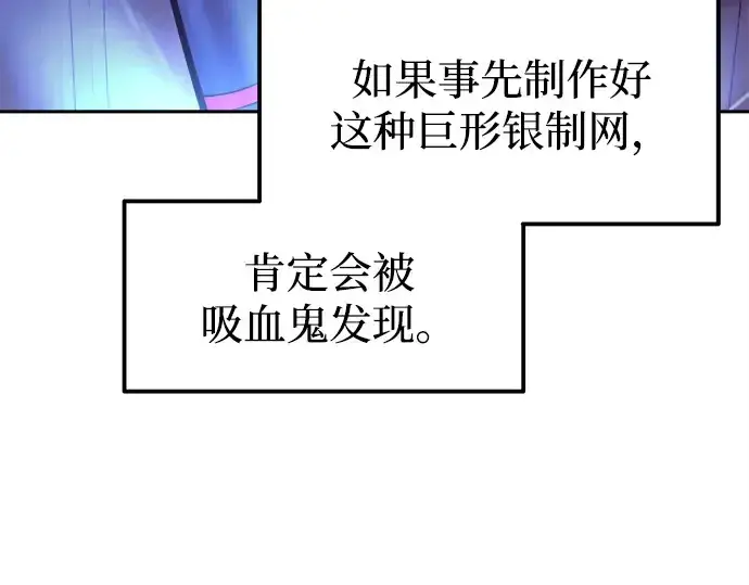 漫画《成为塔防游戏里的暴君》第108话第213张图