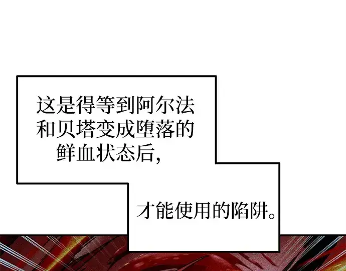 漫画《成为塔防游戏里的暴君》第108话第214张图