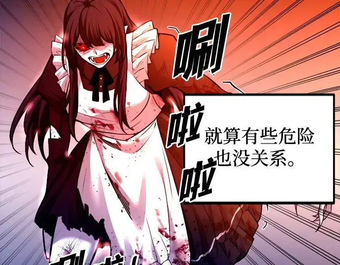 漫画《成为塔防游戏里的暴君》第108话第22张图