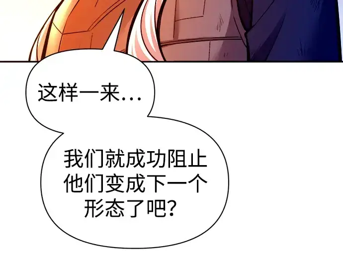 漫画《成为塔防游戏里的暴君》第108话第239张图