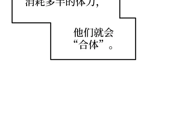 漫画《成为塔防游戏里的暴君》第108话第243张图