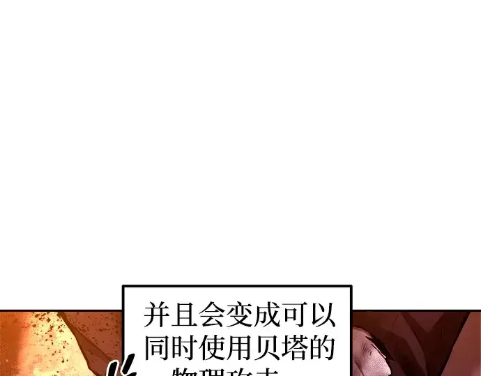 漫画《成为塔防游戏里的暴君》第108话第244张图