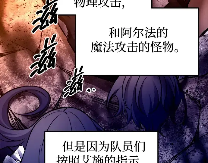 漫画《成为塔防游戏里的暴君》第108话第245张图