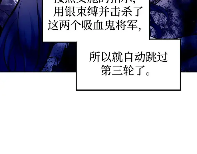 漫画《成为塔防游戏里的暴君》第108话第246张图