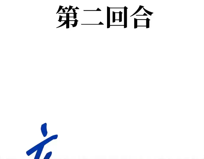漫画《成为塔防游戏里的暴君》第108话第25张图