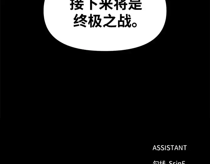 漫画《成为塔防游戏里的暴君》第108话第266张图