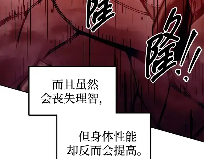 漫画《成为塔防游戏里的暴君》第108话第31张图