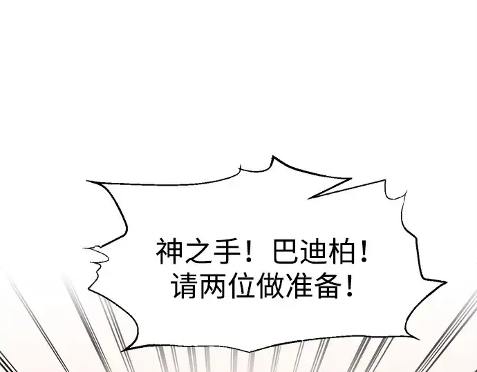 漫画《成为塔防游戏里的暴君》第108话第33张图
