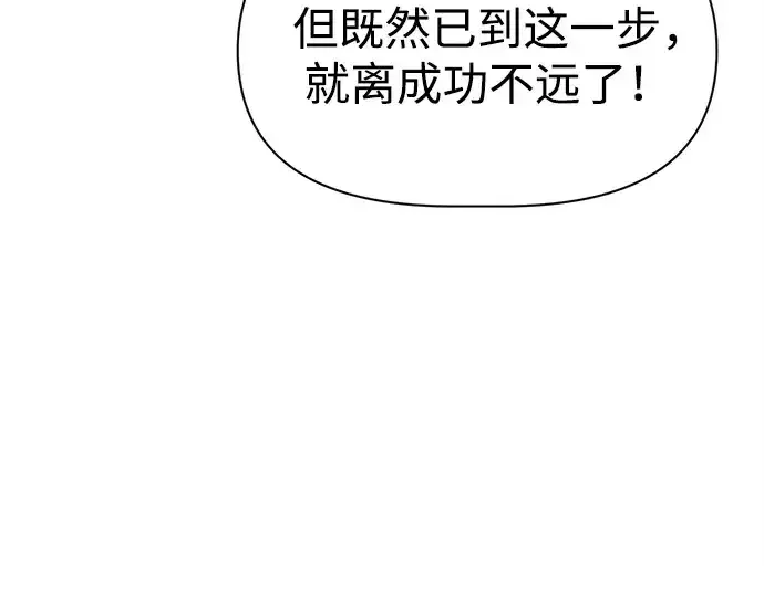 漫画《成为塔防游戏里的暴君》第108话第45张图