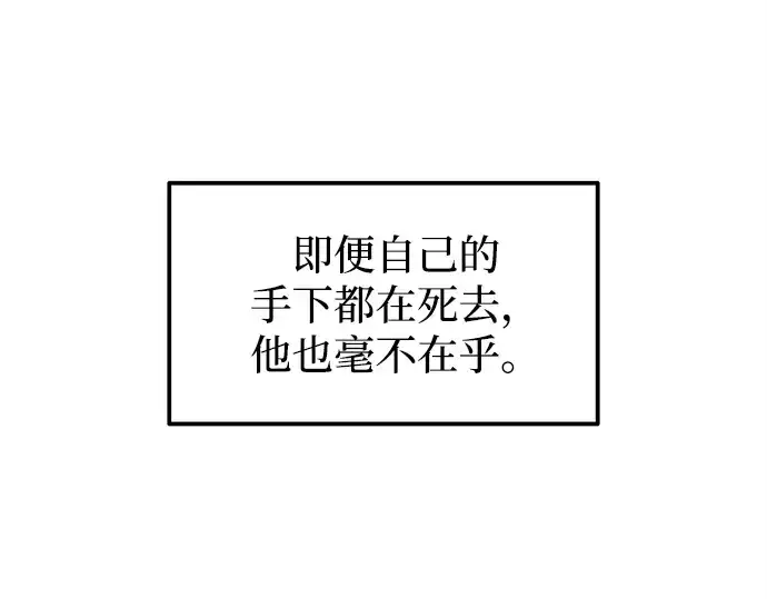 漫画《成为塔防游戏里的暴君》第108话第51张图