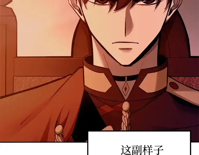 漫画《成为塔防游戏里的暴君》第108话第53张图