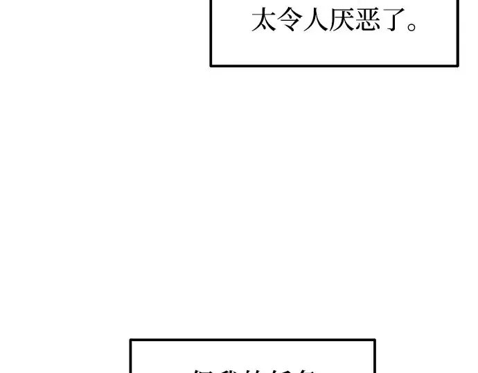 漫画《成为塔防游戏里的暴君》第108话第54张图