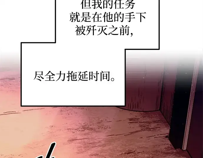 漫画《成为塔防游戏里的暴君》第108话第55张图