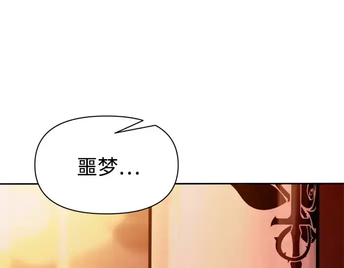 漫画《成为塔防游戏里的暴君》第108话第58张图