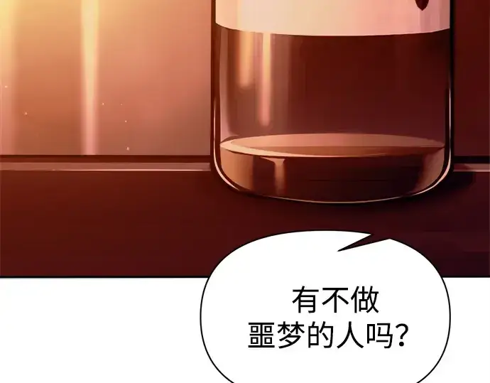 漫画《成为塔防游戏里的暴君》第108话第59张图